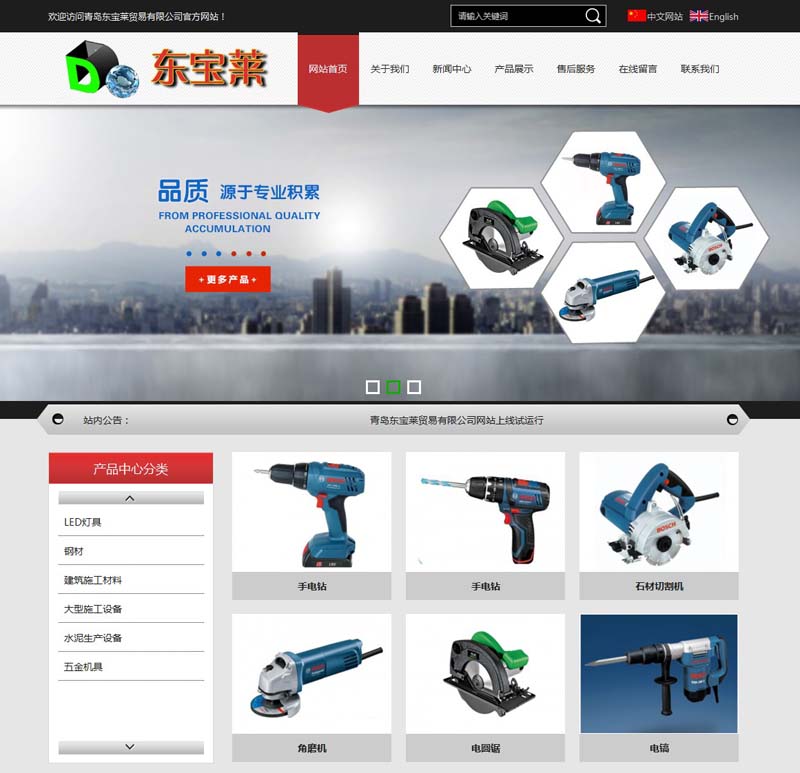 东宝莱外贸公司网站 东宝莱外贸公司网站