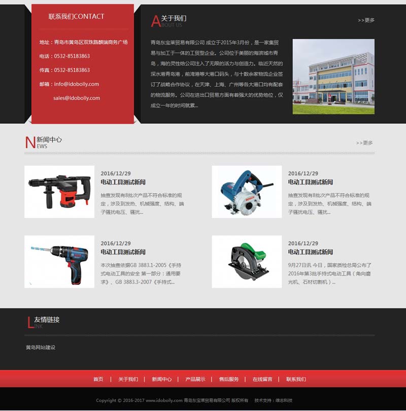 东宝莱外贸公司网站 东宝莱外贸公司网站